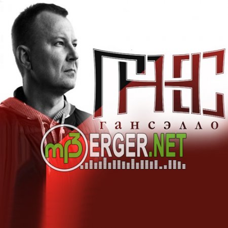 Гансэлло - Падаю (2018)