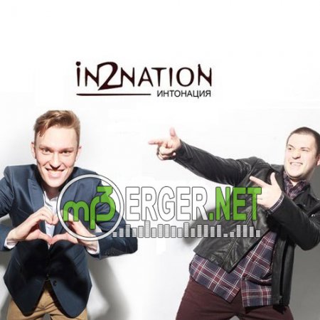 Интонация - Невыносимая (2018)