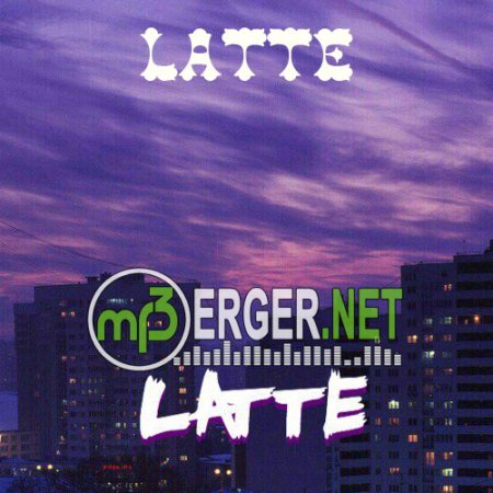 LATTE - Под ультрафиолетом (2018)