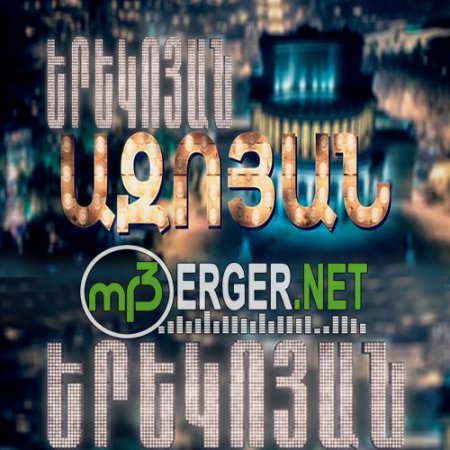 Yerekoyan Azoyan - Yerg ''50 Tari'' (2018)