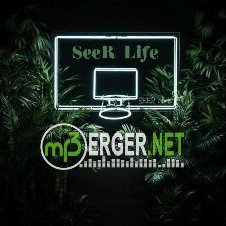 SeeR Life - ДЕРЗКАЯ (2018)