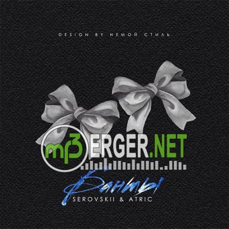 SEROVSKII & ATRIC - Банты (2018)