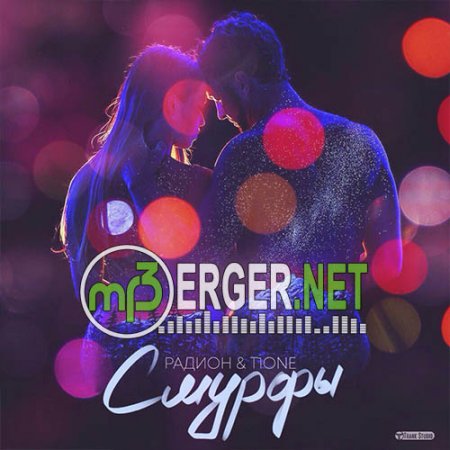 T1One & Радион - Смурфы (2018)