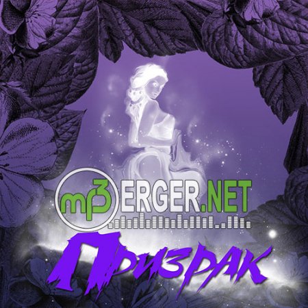 Eang - Призрак (2018)