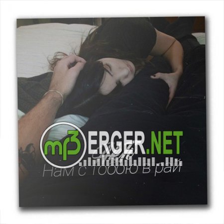 AkTi - Нам с тобою в Рай (2018)