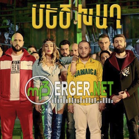 Narek Mets HAYQ feat. Iveta Mukuchyan & Roland Gasparyan - Mets Khagh (2018)