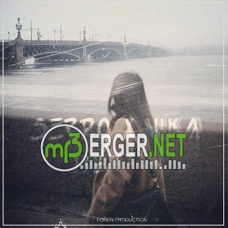 SERPO x NIKA - Ветра (2018)