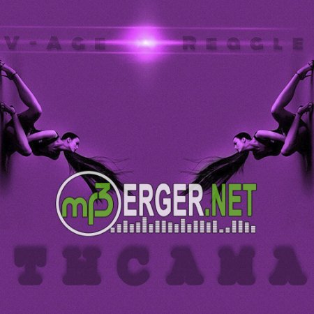 V-Age ft. Reagle - Ты сама (2018)