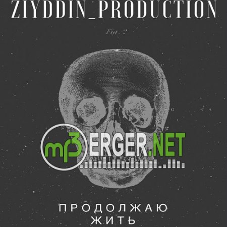 Ziyddin Production - Продолжаю жить (2018)