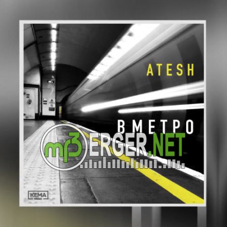 Atesh - В метро (2018)