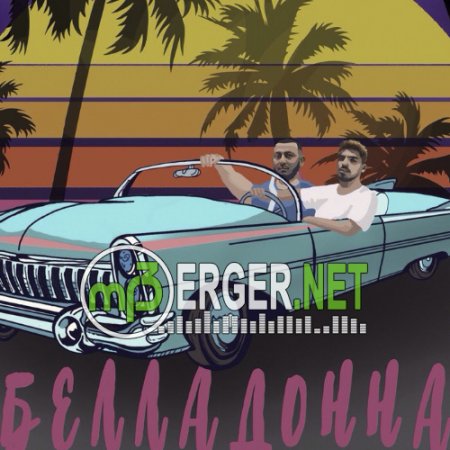 Джаро & Ханза - Белладонна (2018)