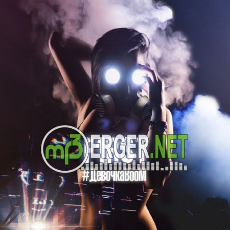 F1RST - ДевочкаBooM (2018)