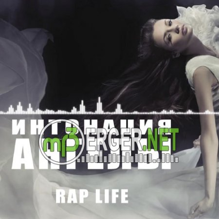 Интонация feat. Артур Миджи - Ангелы (2018)