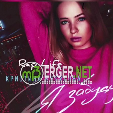 Кристина Бутусова - ЖАRА (2018)