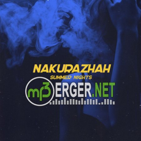 НАКУРАЖАХ - Летние ночи (2018)