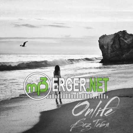 Onlife - Без тебя (2018)