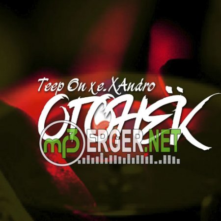 Teep On x e.XAndro - Огонёк (2018)