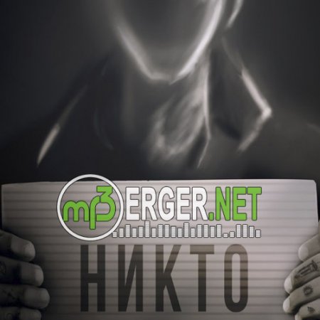 Blanko - Никто (2018)