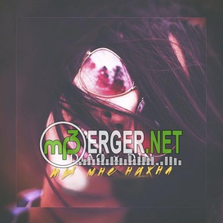 DIAO x D1N - Ты просто нужна мне 2018