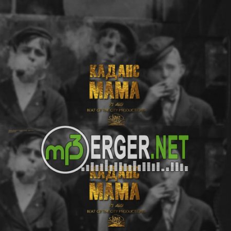 MLD - Каданс мама (2018)