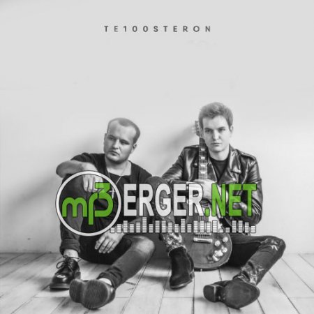 ТЕ100СТЕРОН - Ничего Не Значит (2018)