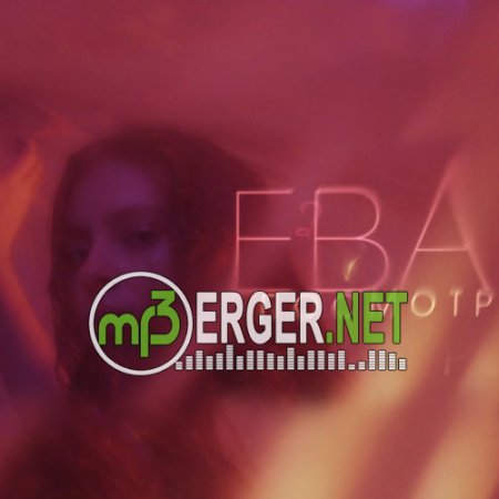 ЕВА - Посмотри (2018)