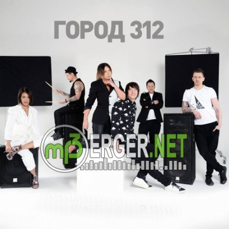 Город 312 - Катится (2018)