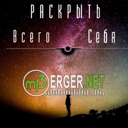 Ziyddin - Раскрыть всего себя (2018)