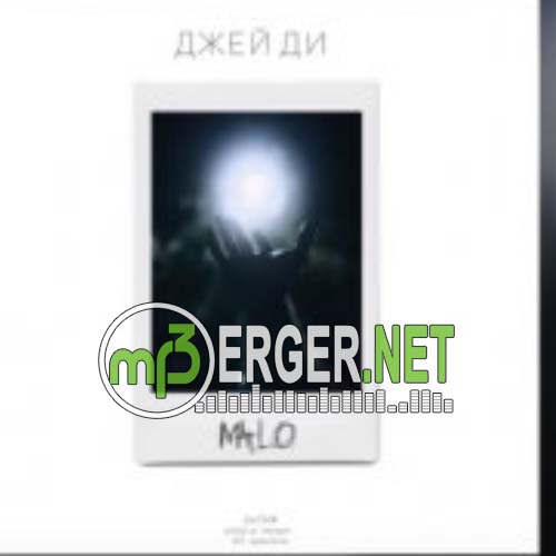 Джей Ди - Мало Мало (2018)