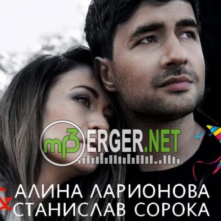 Алина Ларионова & Станислав Сорока - Рядом с тобой (OST “Декабристы“) (2018)