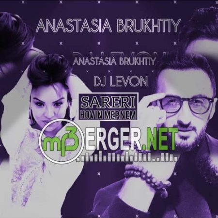 Anastasia Brukhtiy (Анастасия Брухтий) & DJ Levon - Sareri Hovin Mernem (2018)