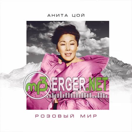 Анита Цой - Новая Я (2018)