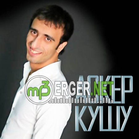 Аскер Кушу - Как же ты могла (2018)