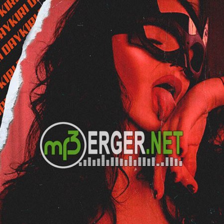 Daykiri - Теряем контроль (2018)