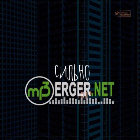 SERPO & Kpo2LL - Сильно (2018)
