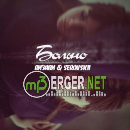 Визави feat. Serovskii - Больно (2018)