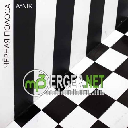 A Nik - Черная полоса (2018)