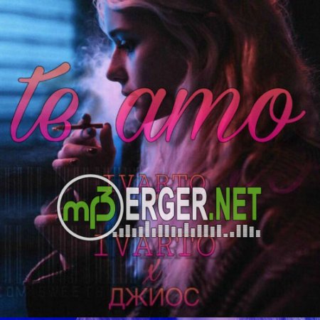 Джиос ft. IVARTO - Te amo (2018)