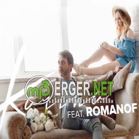 KARINA feat. Romanof - Музыкант (2018)