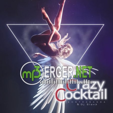 KONTRABANDA & Dj SlavЭ - Crazy Cocktail (Remix) (2018)