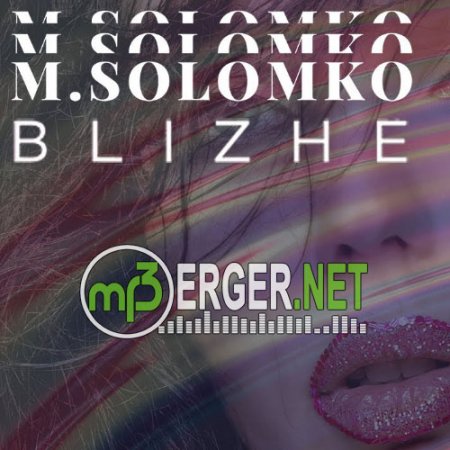 M. Solomko - Ближе (2018)
