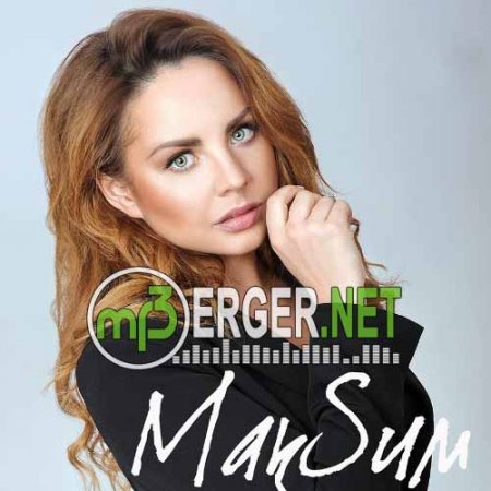 МакSим - Абонент недоступен (2018)