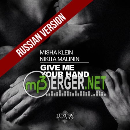 Misha Klein & Никита Малинин - Твои глаза (Give me your hand, Cover) (2018)