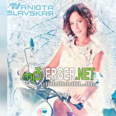 Анюта Славская - Зима (2018)
