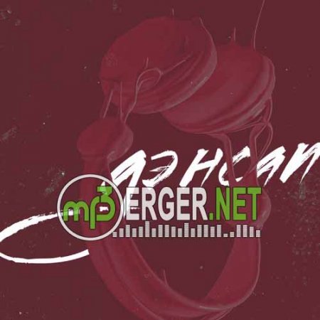 Bolin - Дэнсап (2018)