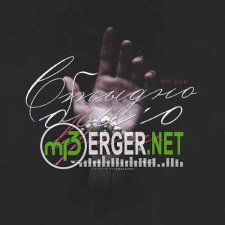 MR VEN - Стыдно было врать (2018)