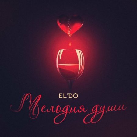 ELDO - Мелодия Души