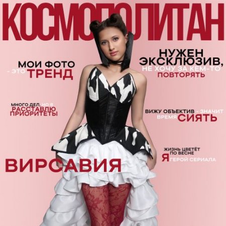 Вирсавия - КОСМОПОЛИТАН