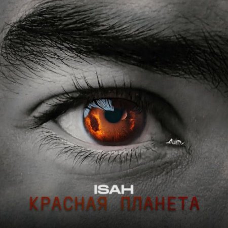 ISAH - Красная планета