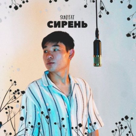 Suniyat - Сирень
